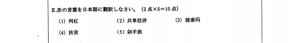 2022年暨南大學日語翻譯基礎(chǔ)考研真題試卷2