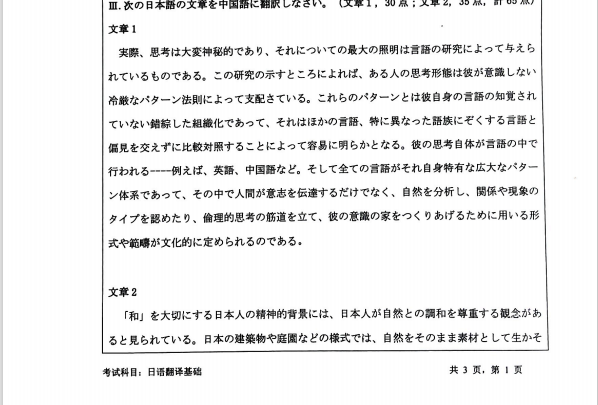 2022年暨南大學日語翻譯基礎(chǔ)考研真題試卷31