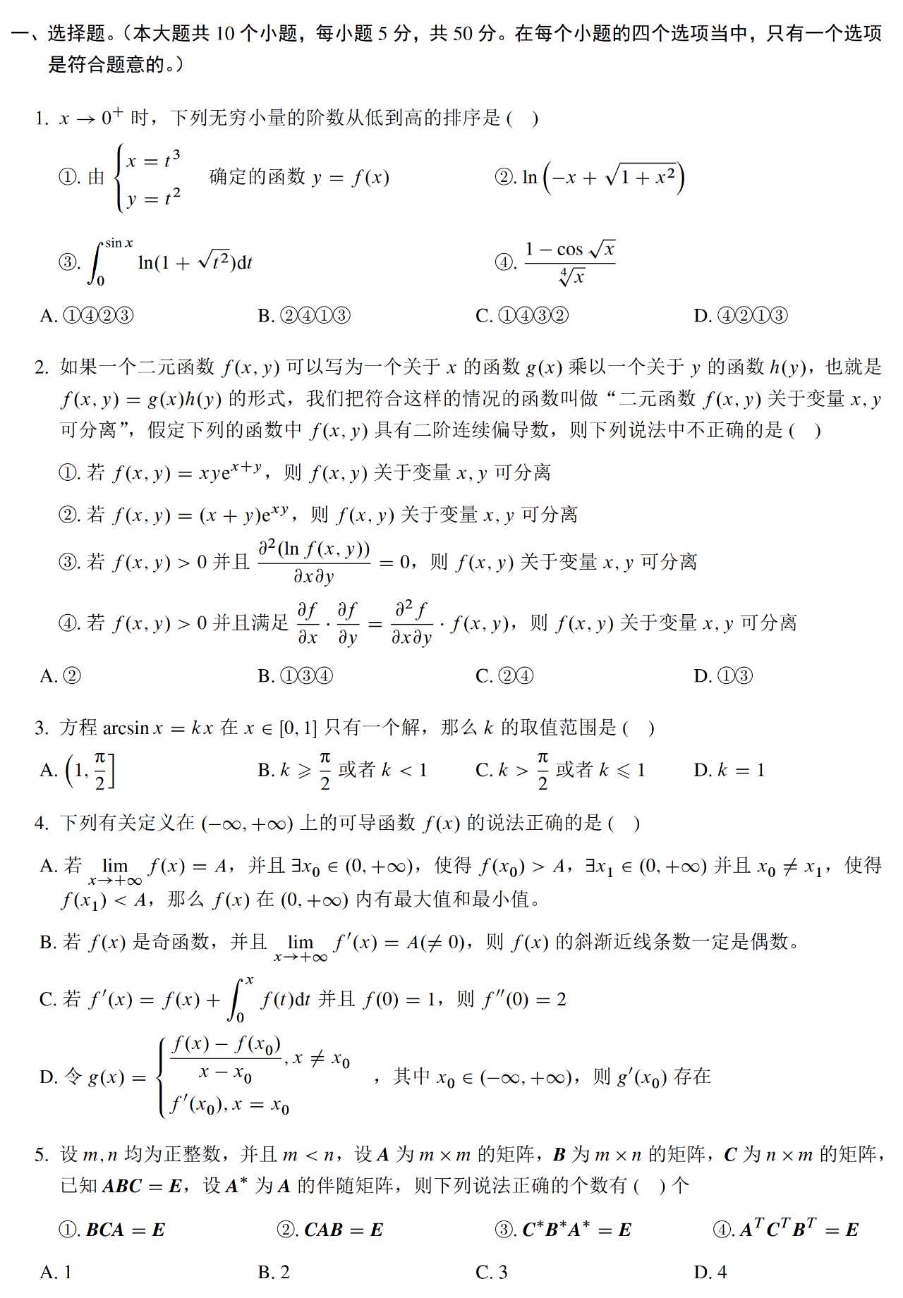 2023年考研數(shù)學一模擬測試卷試題