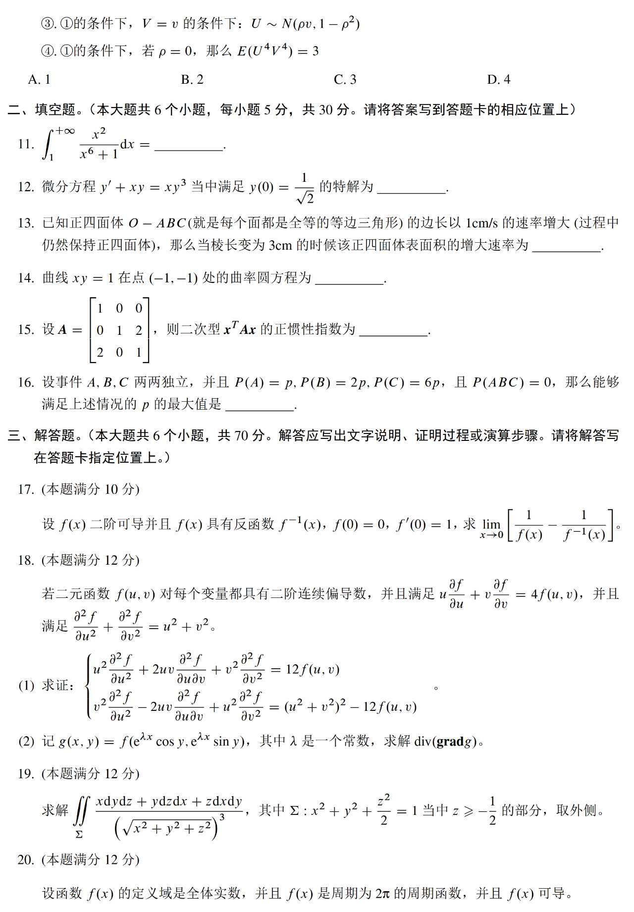 2023年考研數(shù)學一模擬測試卷試題3