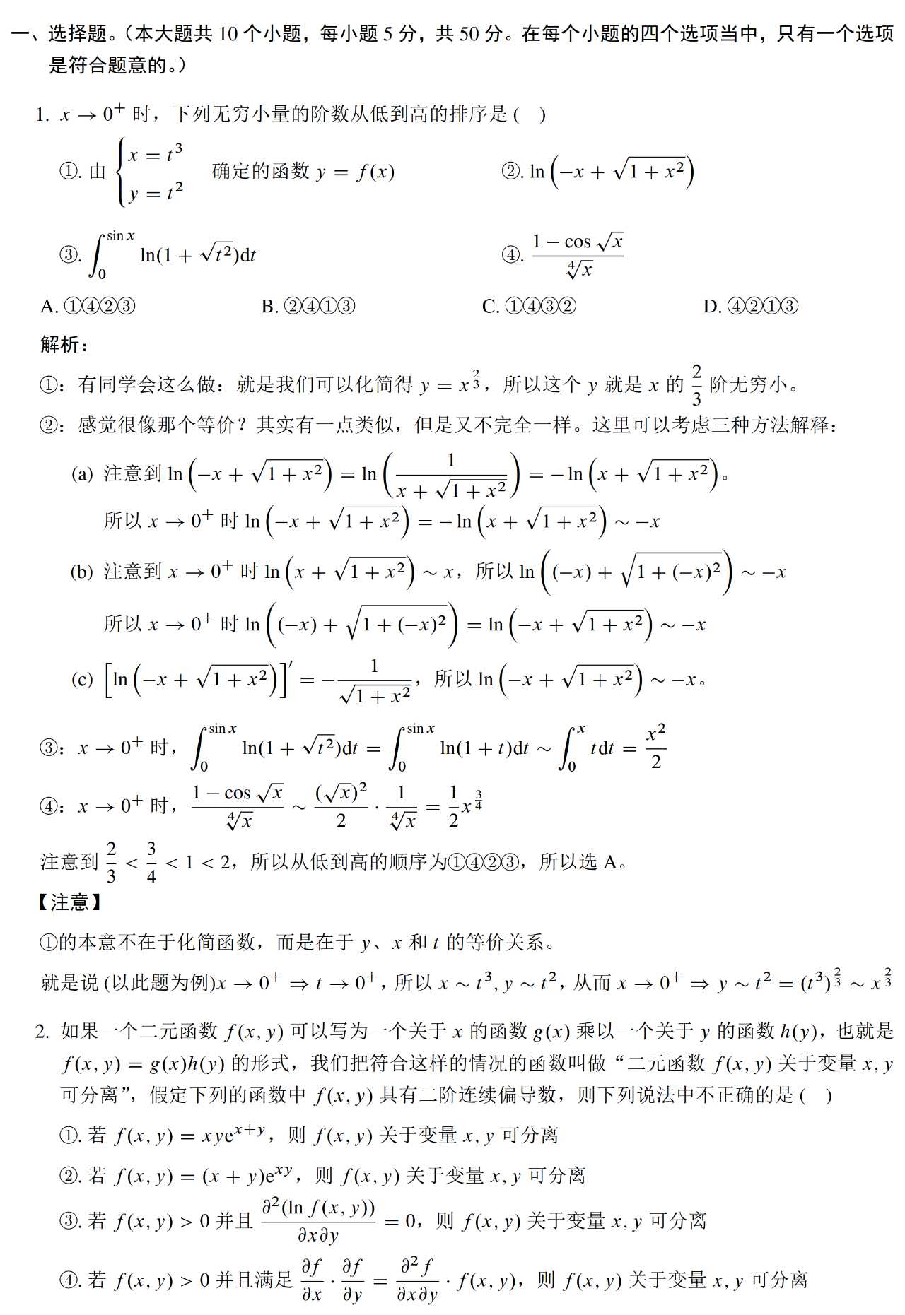 2023年考研數(shù)學(xué)一模擬測(cè)試卷真題及答案解析1