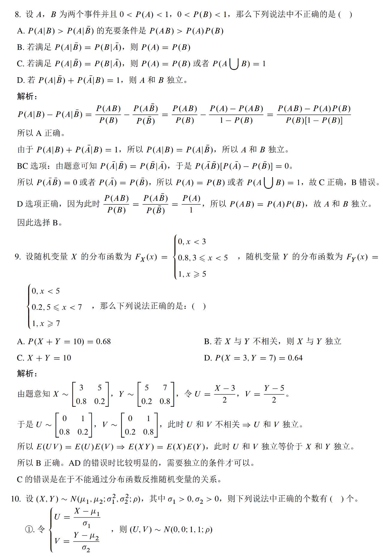 2023年考研數(shù)學(xué)一模擬測(cè)試卷真題及答案解析5