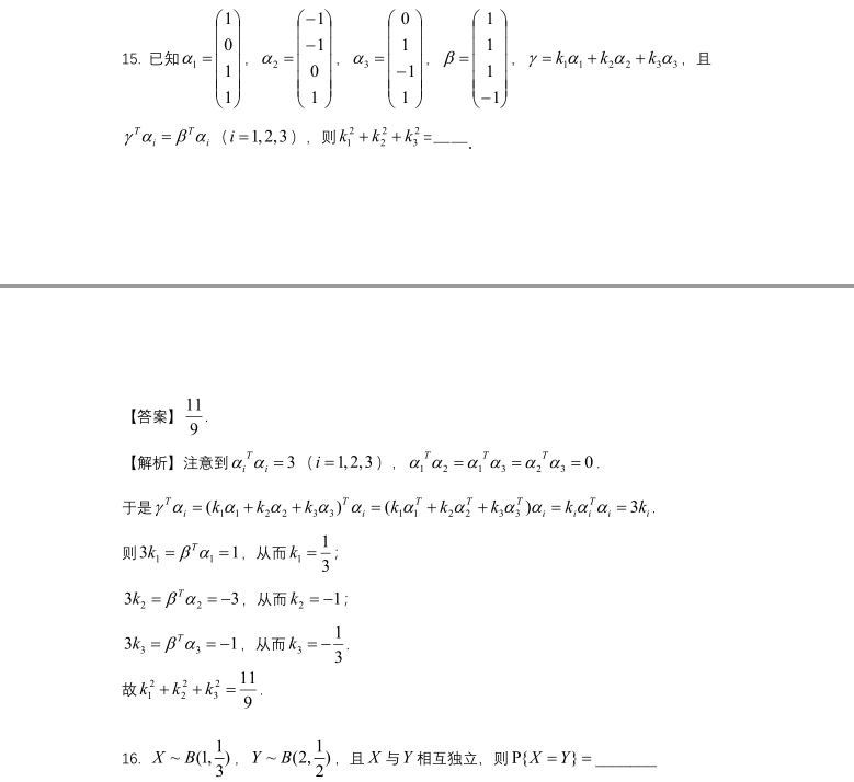 2023年考研數(shù)學(xué)一填空題答案3