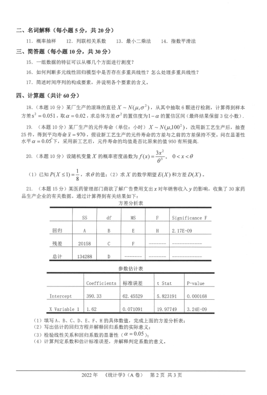 2022年桂林理工大學432考研試題一覽2